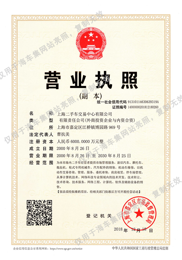二手车交易中心营业执照副本（标清版）.png