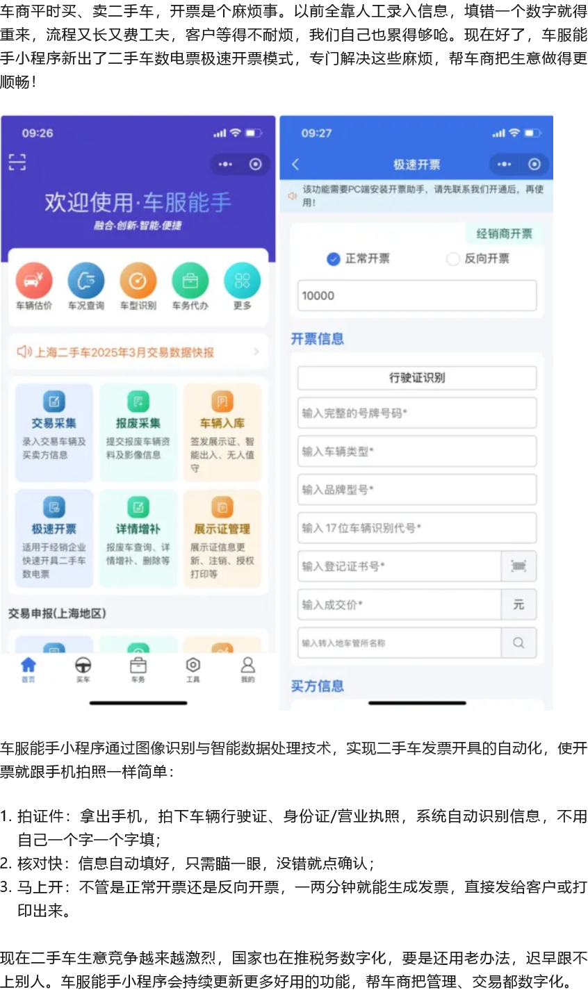 Screenshot 2025-06-13 at 08-36-23 车服能手小程序推出二手车数电票极速开票模式！帮助车商省心省力开好票.png