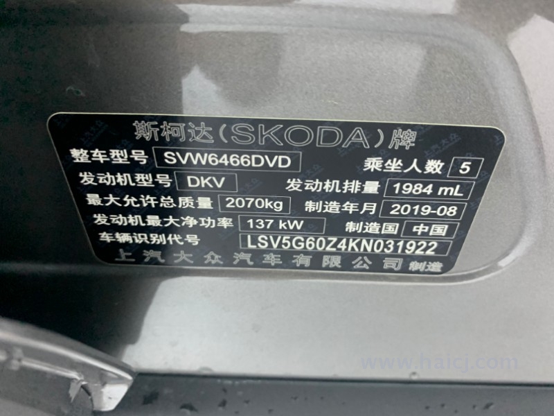 斯柯达 柯迪亚克 2.0TSI 双离合 TSI330 两驱标准版 2019款