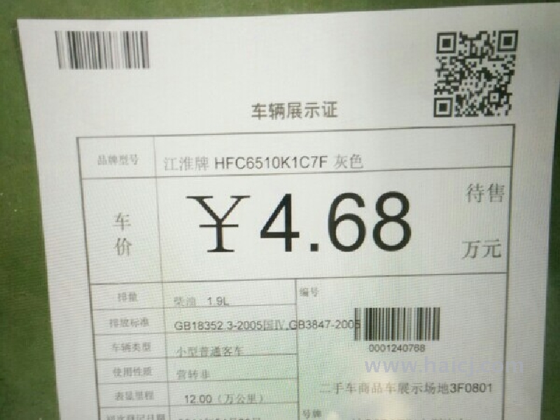 江淮 瑞风 1.9CTI 手动 柴油 长轴标准型 2012款