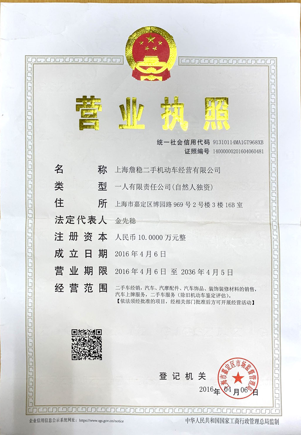 詹稳.jpg