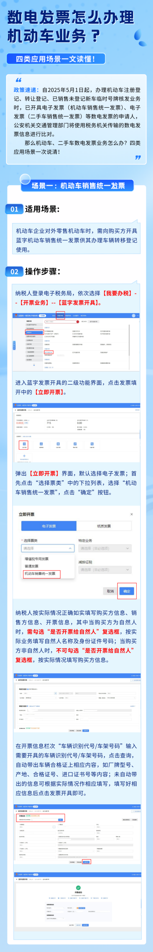 数电发票怎么办理机动车业务？四类应用场景一文读懂！